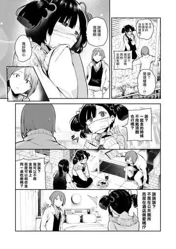 [Itsutsuse] Daijoubu da yo Ochinpo Case-chan Fhentai - Page 3