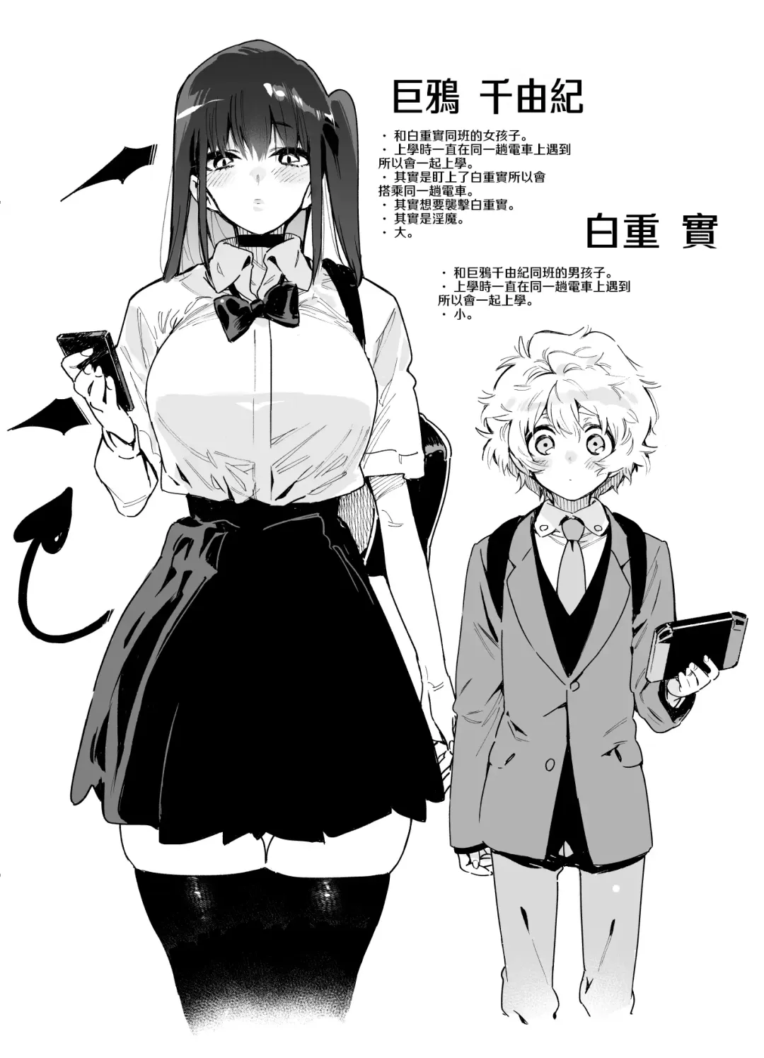 [Chomoran] Classmate no Joshi Inma ni Tsuugakuchuu no Denshanai de Osowarechau Danshi no Hanashi Fhentai - Page 2