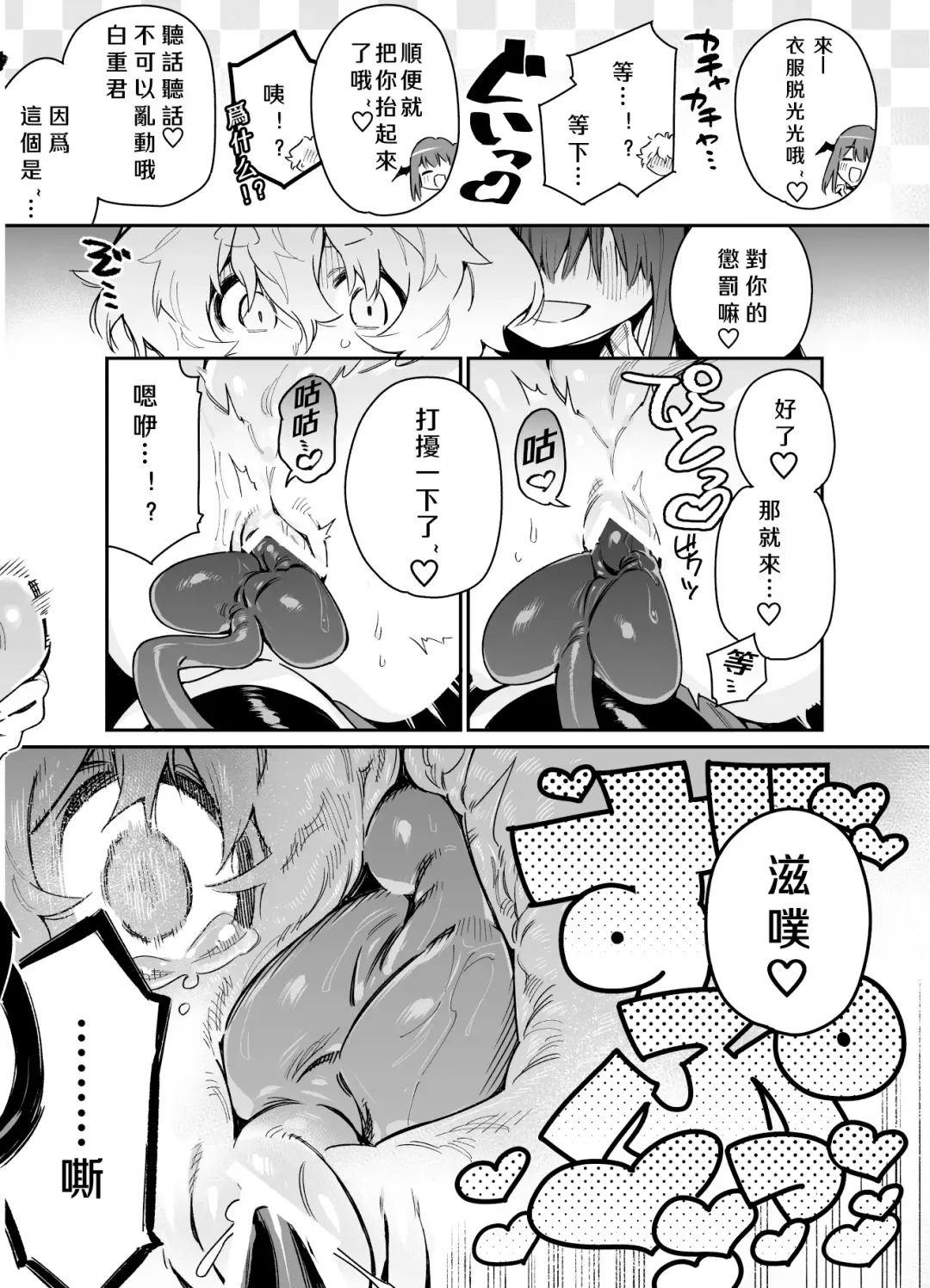 [Chomoran] Classmate no Joshi Inma ni Tsuugakuchuu no Denshanai de Osowarechau Danshi no Hanashi Fhentai - Page 8