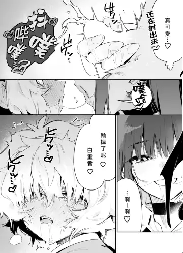 [Chomoran] Classmate no Joshi Inma ni Tsuugakuchuu no Denshanai de Osowarechau Danshi no Hanashi Fhentai - Page 13