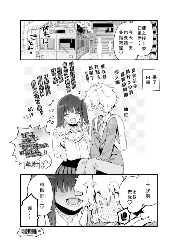 [Chomoran] Classmate no Joshi Inma ni Tsuugakuchuu no Denshanai de Osowarechau Danshi no Hanashi Fhentai - Page 14