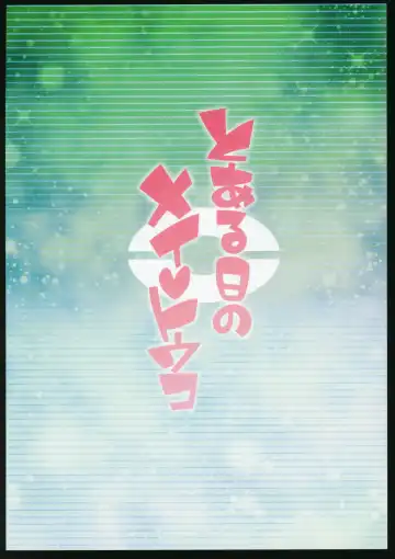 [Chicago] Toaru Hi no Mei Touko Fhentai - Page 26