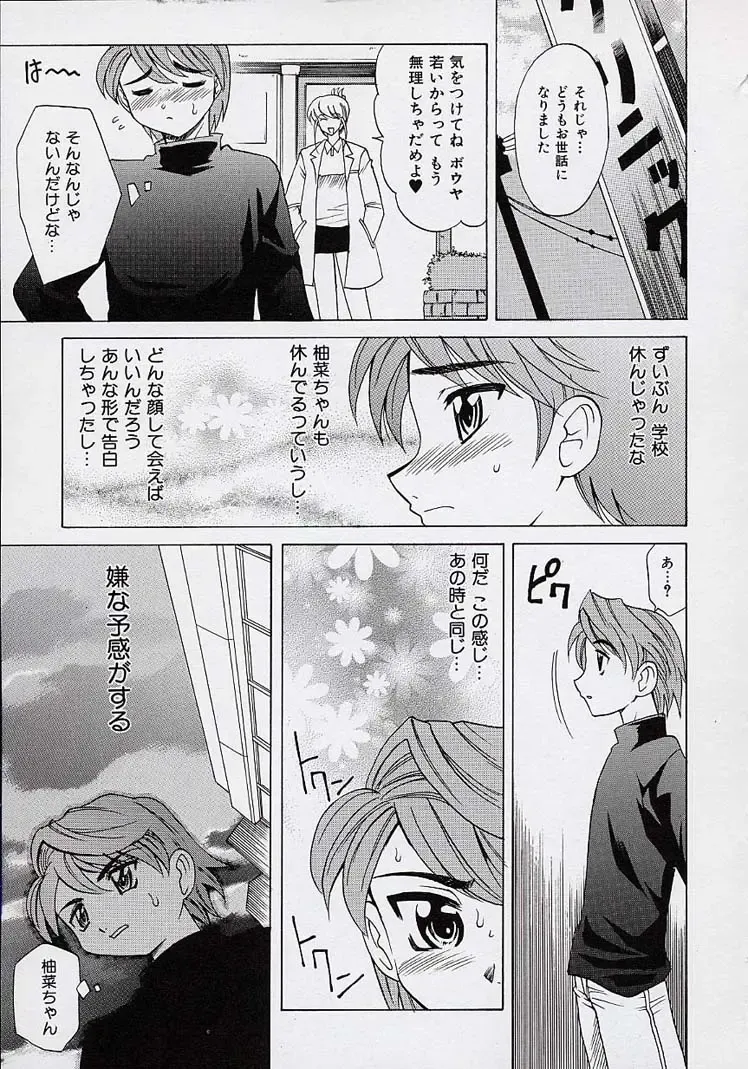 [Takaoka Motofumi] Saiai Shoujo Fhentai - Page 126