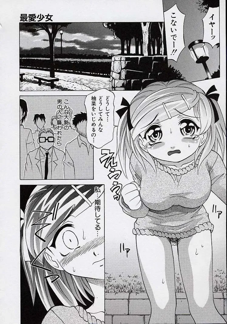 [Takaoka Motofumi] Saiai Shoujo Fhentai - Page 127
