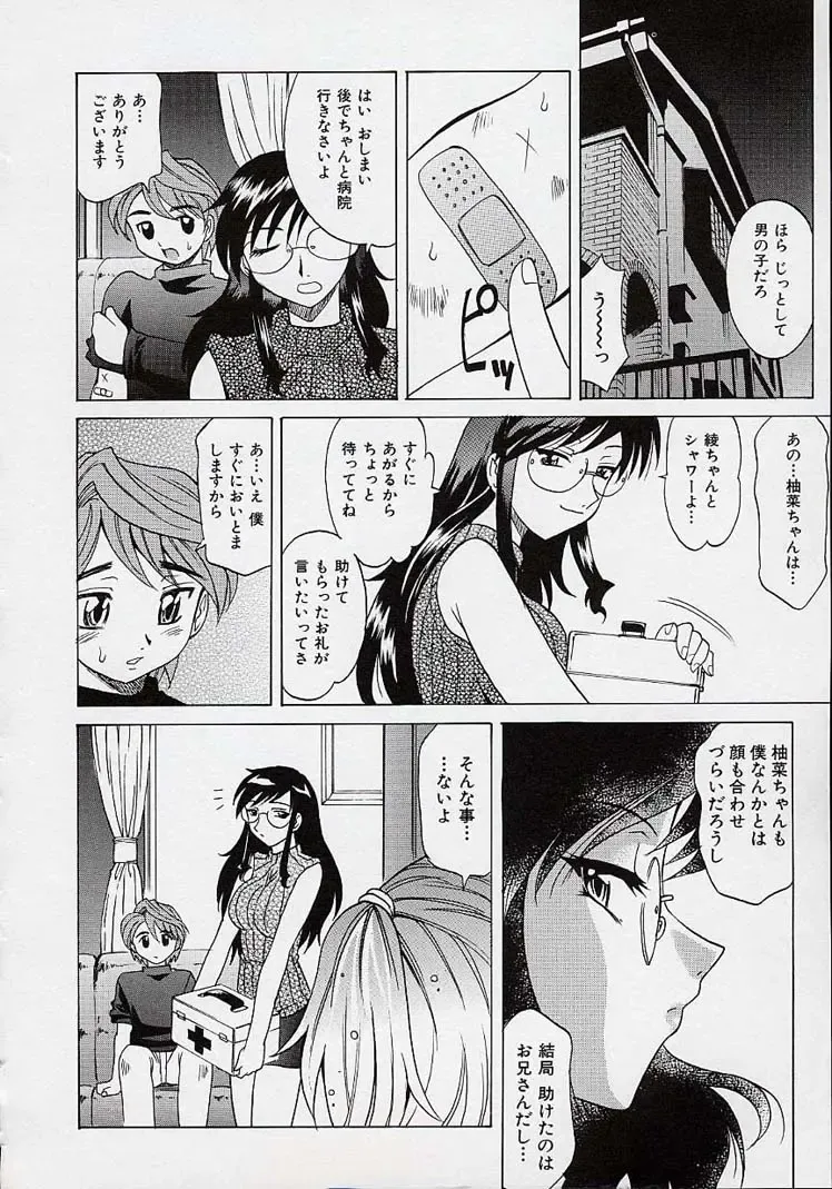 [Takaoka Motofumi] Saiai Shoujo Fhentai - Page 143