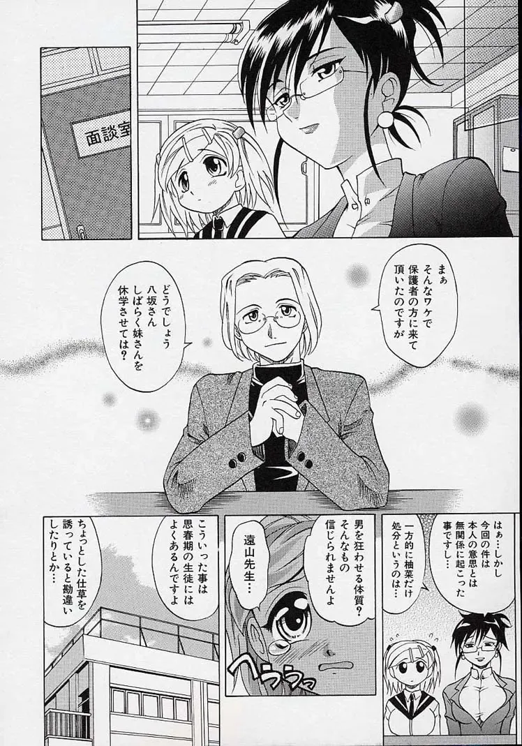 [Takaoka Motofumi] Saiai Shoujo Fhentai - Page 59