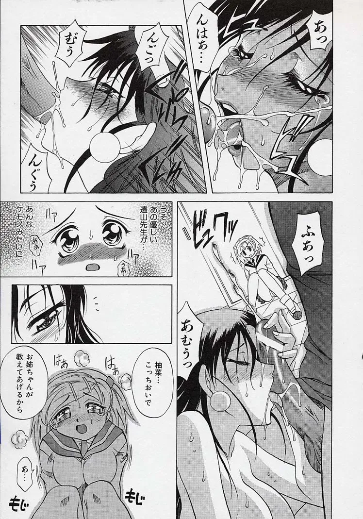 [Takaoka Motofumi] Saiai Shoujo Fhentai - Page 68