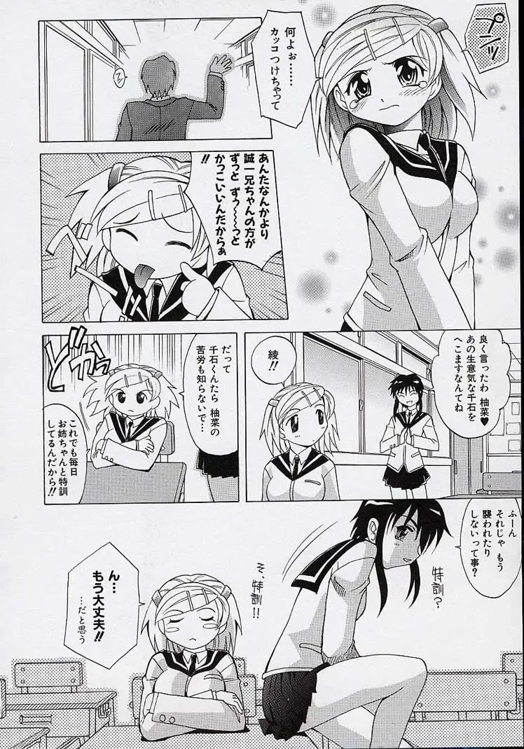 [Takaoka Motofumi] Saiai Shoujo Fhentai - Page 85