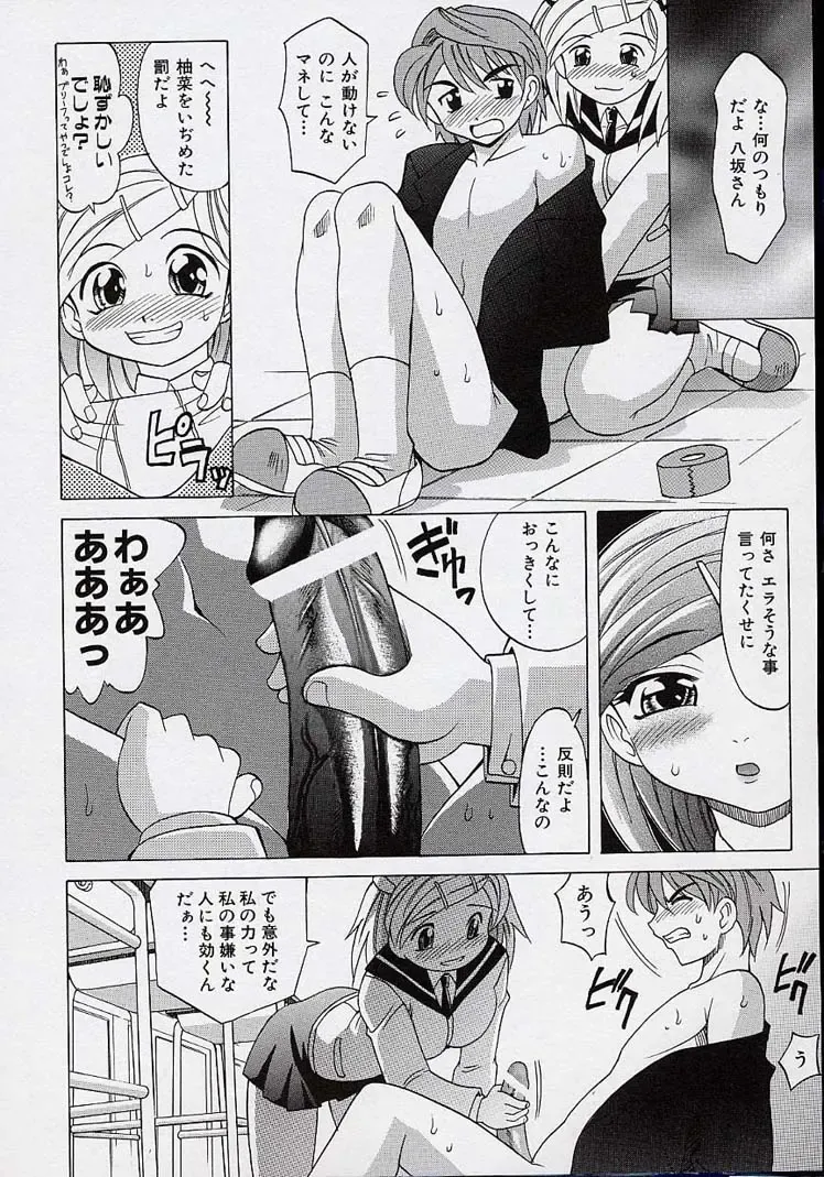 [Takaoka Motofumi] Saiai Shoujo Fhentai - Page 91