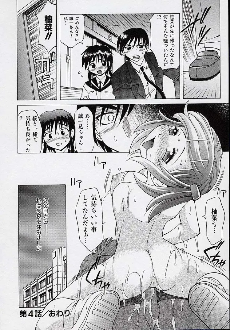 [Takaoka Motofumi] Saiai Shoujo Fhentai - Page 99