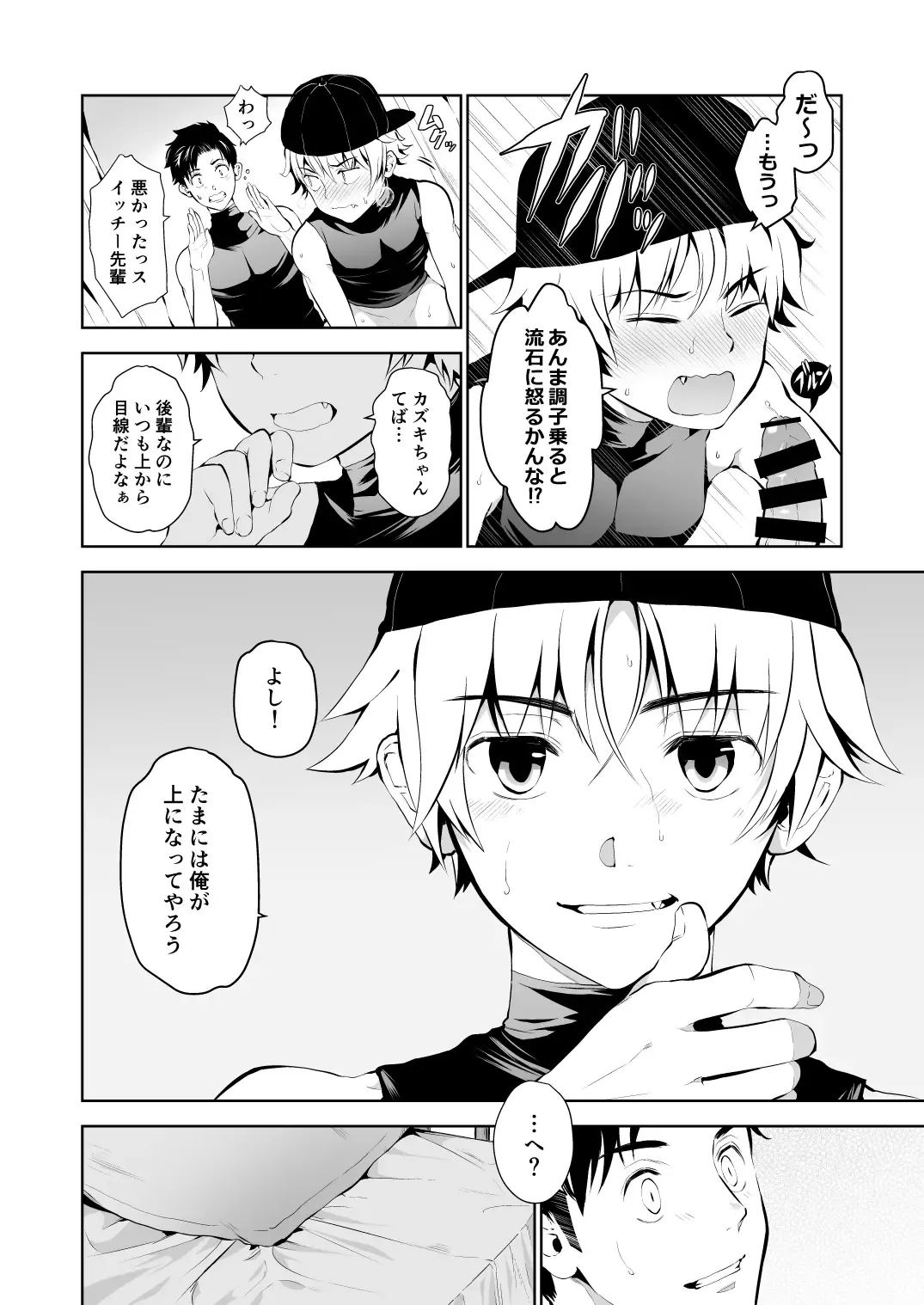 [Tannu] Shishunki Kyuuji nan Dakara Hokenshitsu demo Ecchi Shitaissu Fhentai - Page 15