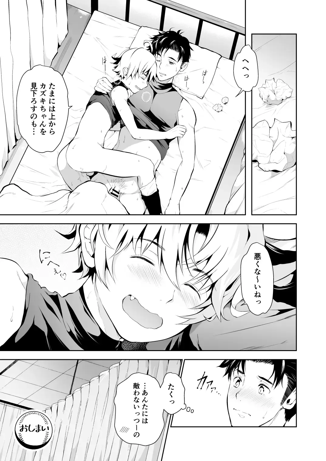 [Tannu] Shishunki Kyuuji nan Dakara Hokenshitsu demo Ecchi Shitaissu Fhentai - Page 24