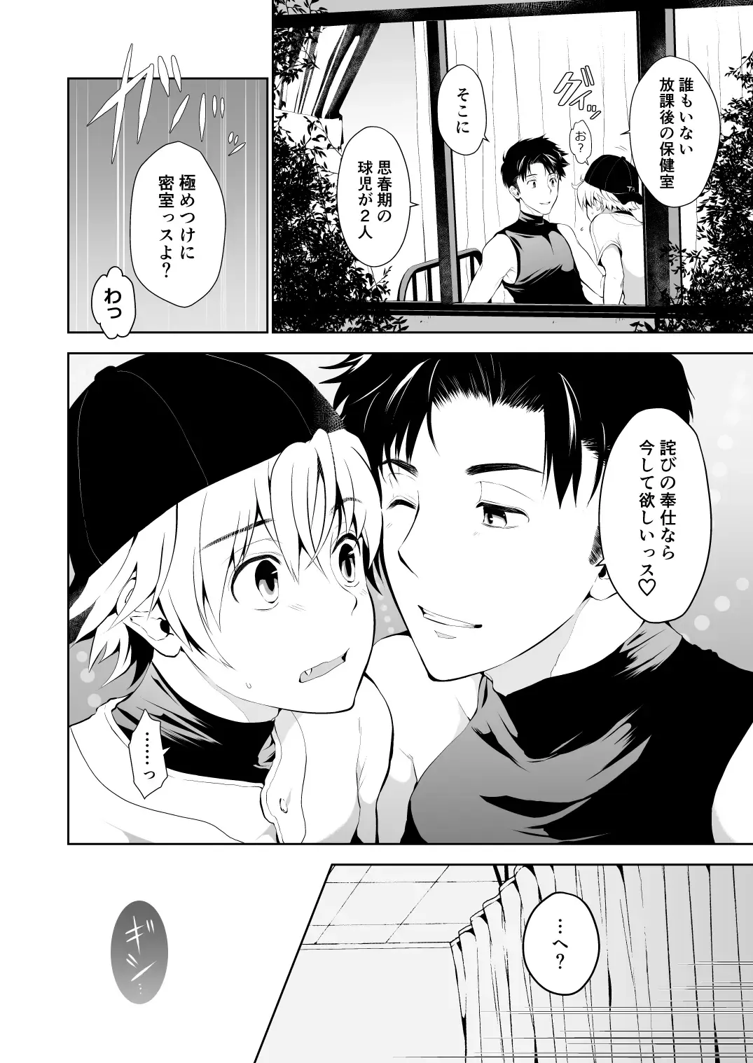 [Tannu] Shishunki Kyuuji nan Dakara Hokenshitsu demo Ecchi Shitaissu Fhentai - Page 7