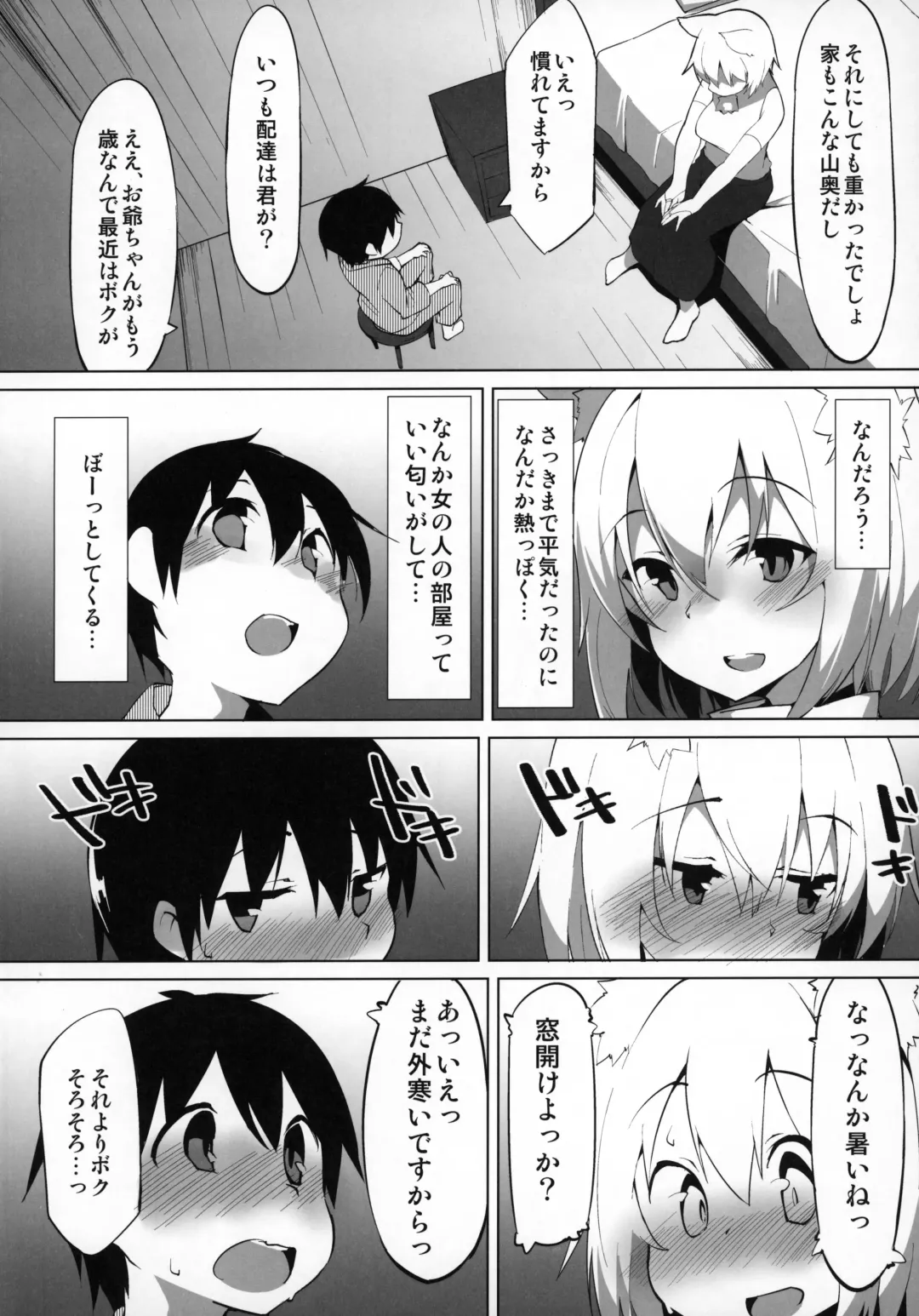 [Terazip] Hatsujou Wanko no Shotagui SEX Fhentai - Page 5