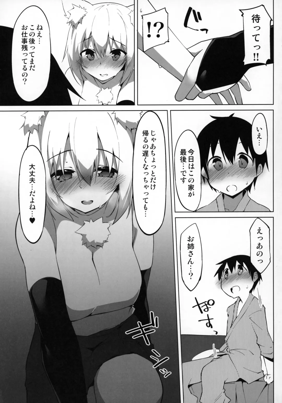 [Terazip] Hatsujou Wanko no Shotagui SEX Fhentai - Page 6