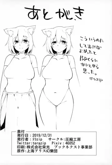 [Terazip] Hatsujou Wanko no Shotagui SEX Fhentai - Page 21