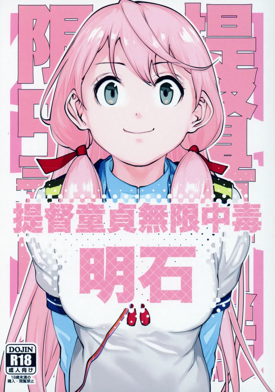 [Bouko] Teitoku Doutei Mugen Chuudoku Akashi Fhentai - Page 1