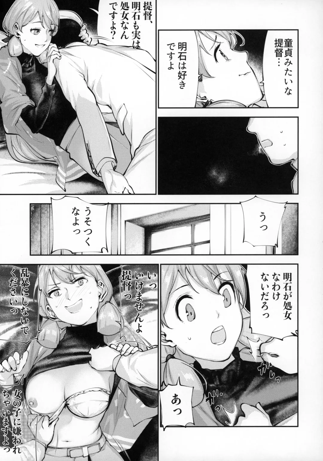 [Bouko] Teitoku Doutei Mugen Chuudoku Akashi Fhentai - Page 22