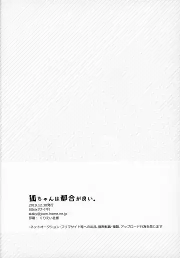 [Saigi] Kitsune-chan wa Tsugou ga Ii. Fhentai - Page 13