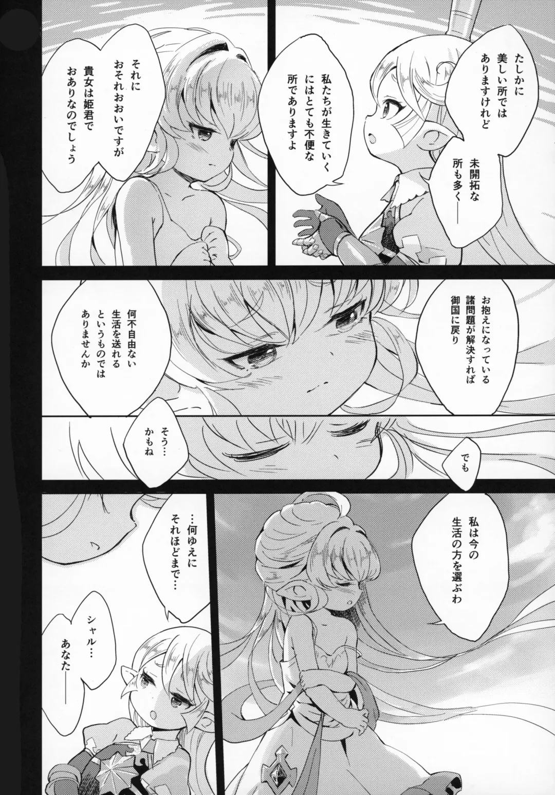 [Eine] Seikishi wa Mita!! ...de Arimasu Fhentai - Page 25