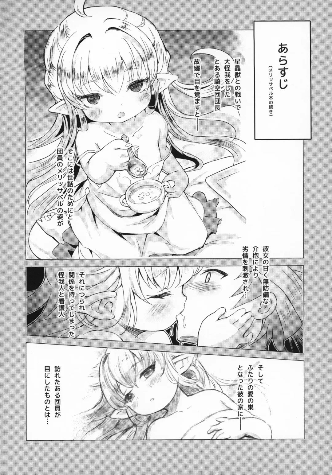 [Eine] Seikishi wa Mita!! ...de Arimasu Fhentai - Page 3