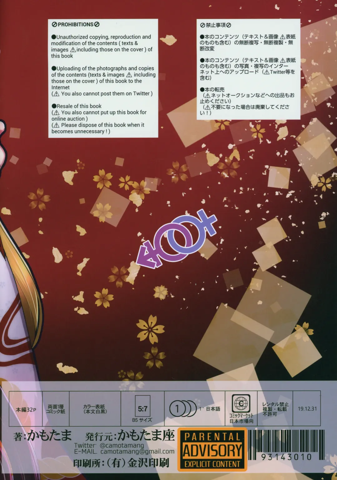 [Kamotama] Ikiosame Fhentai - Page 36