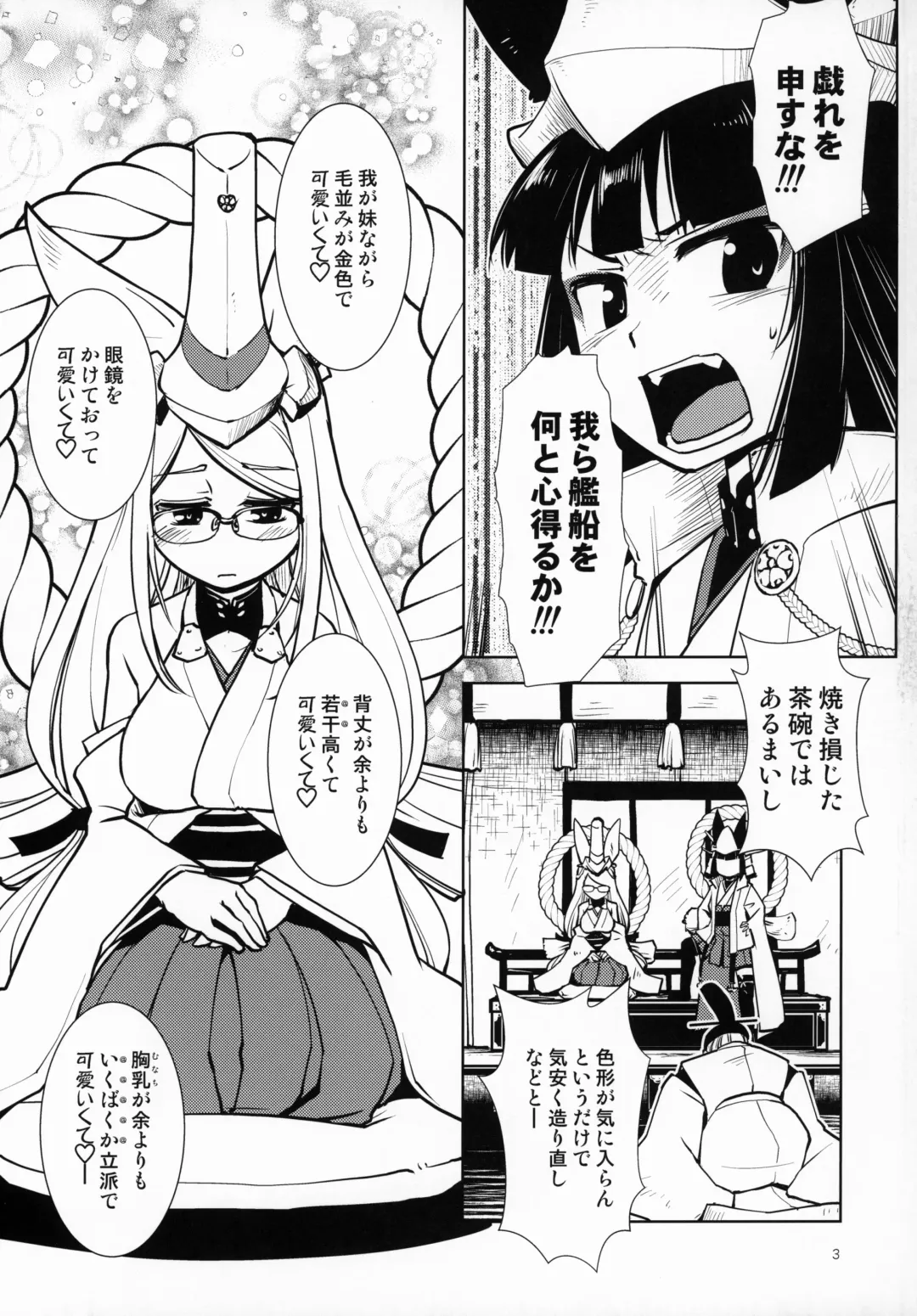 [Kamotama] Ikiosame Fhentai - Page 4