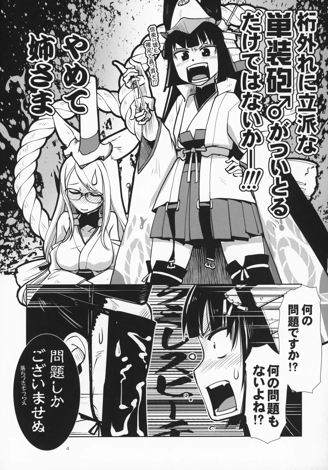 [Kamotama] Ikiosame Fhentai - Page 5