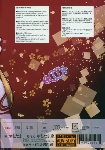 [Kamotama] Ikiosame Fhentai - Page 36