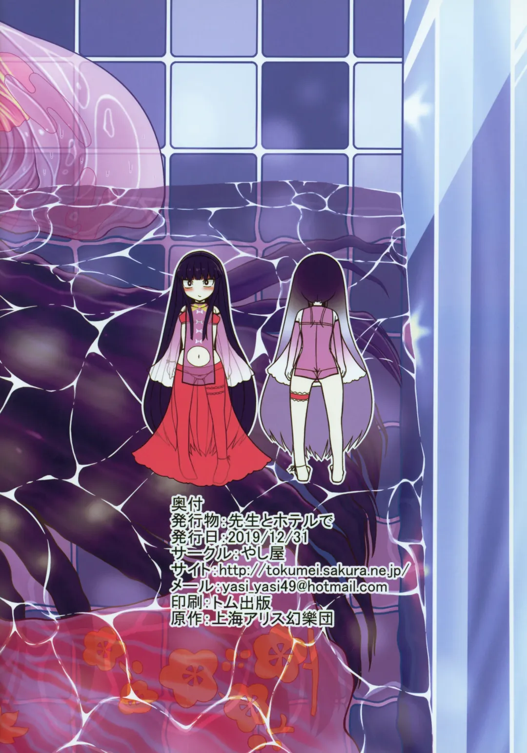 [Yassy] Sensei to Hotel de Fhentai - Page 64