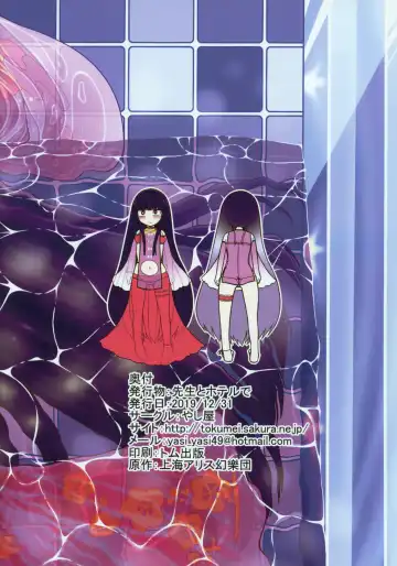 [Yassy] Sensei to Hotel de Fhentai - Page 64