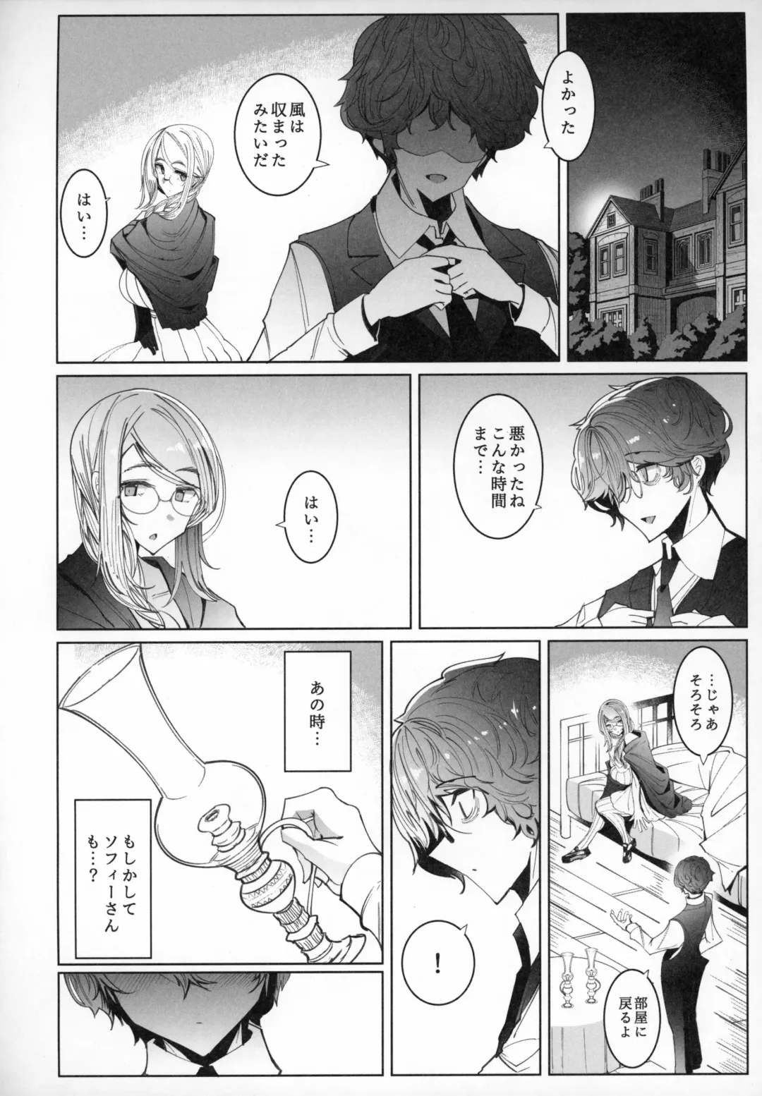 [Tsumetoro] Shinshi Tsuki Maid no Sophie-san 6 Fhentai - Page 49