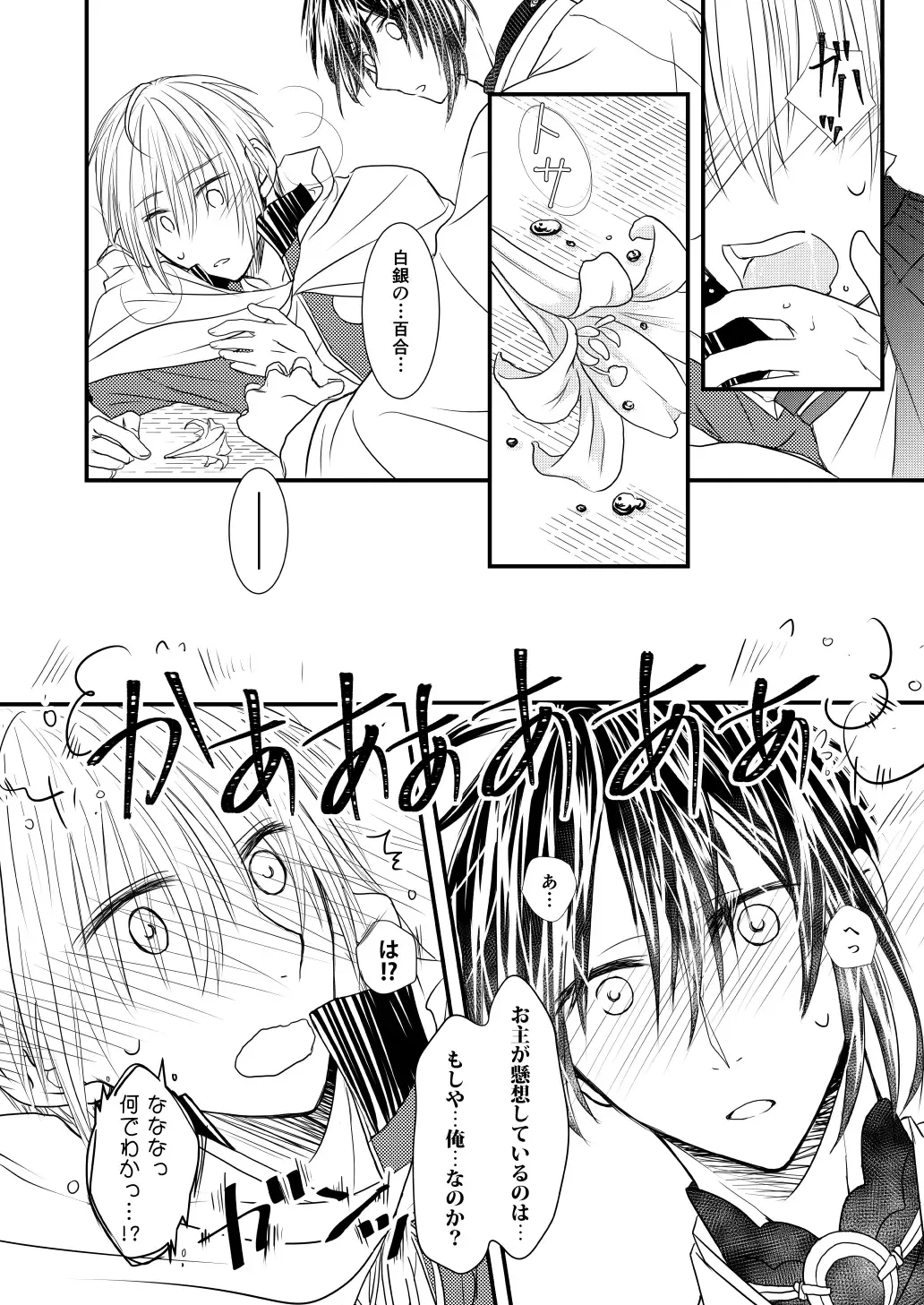 Kashikkan Fhentai - Page 19