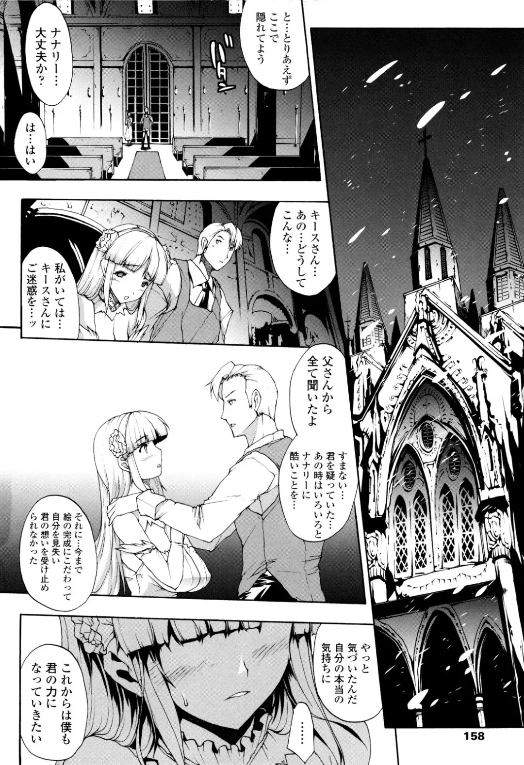 [Erect Sawaru] Seme Chichi Fhentai - Page 160