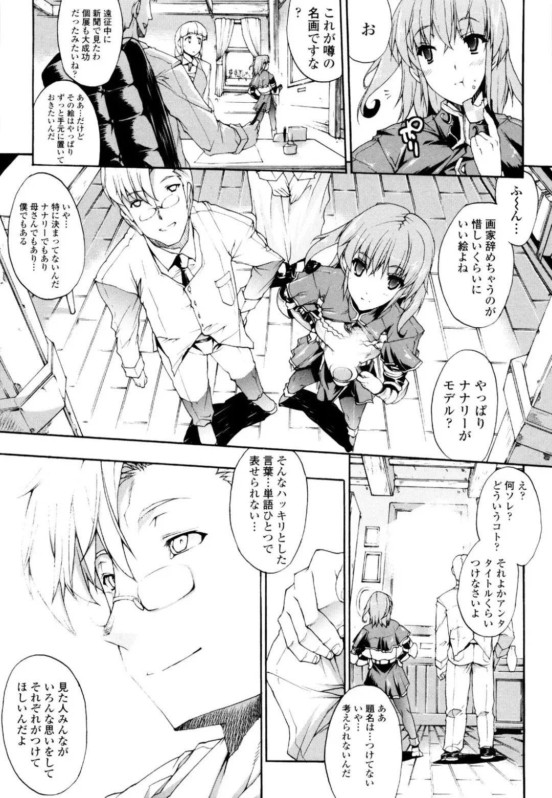 [Erect Sawaru] Seme Chichi Fhentai - Page 177