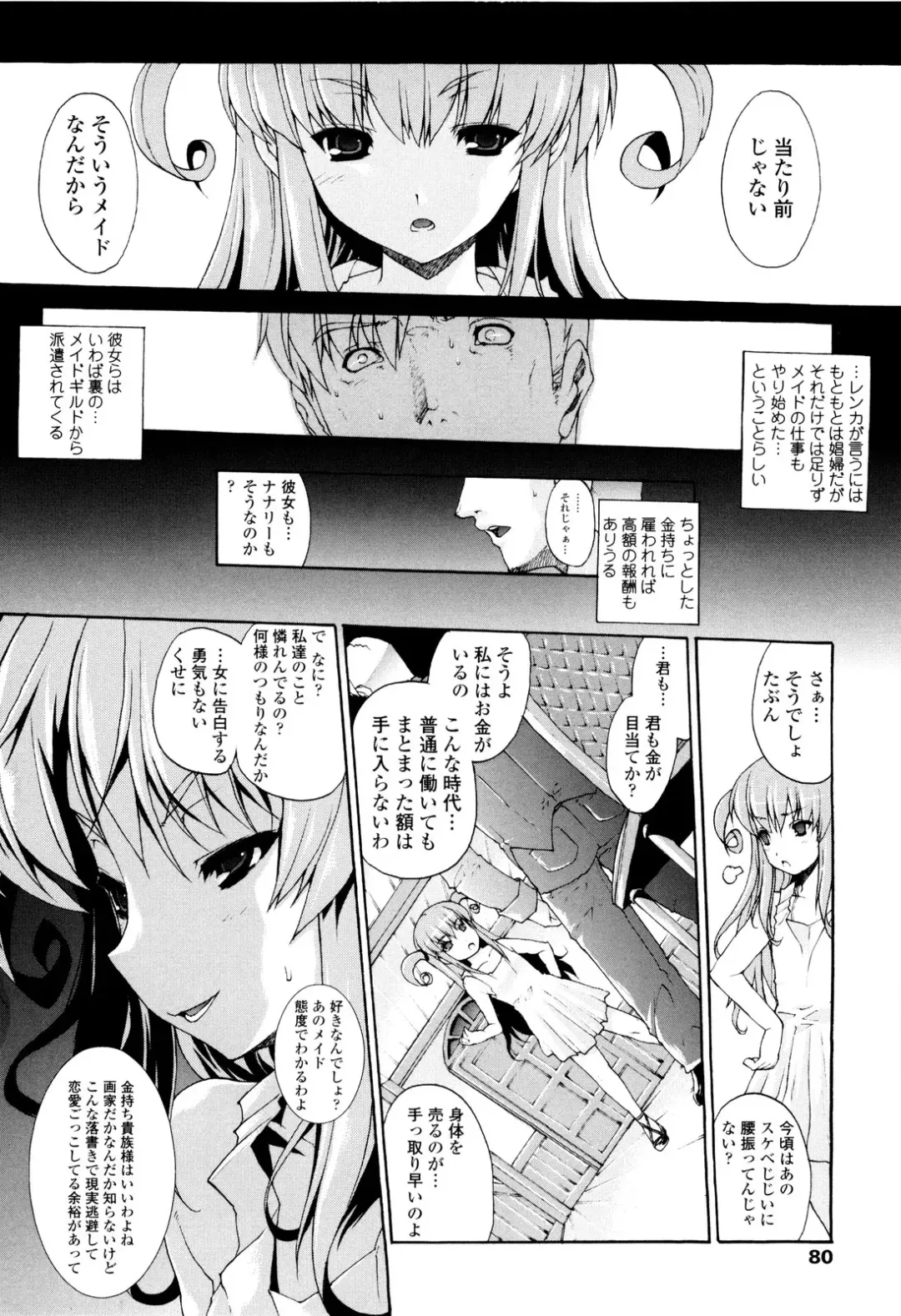 [Erect Sawaru] Seme Chichi Fhentai - Page 82