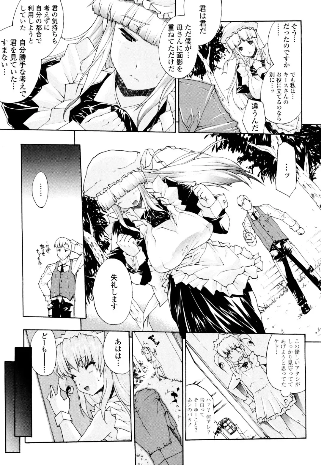 [Erect Sawaru] Seme Chichi Fhentai - Page 95