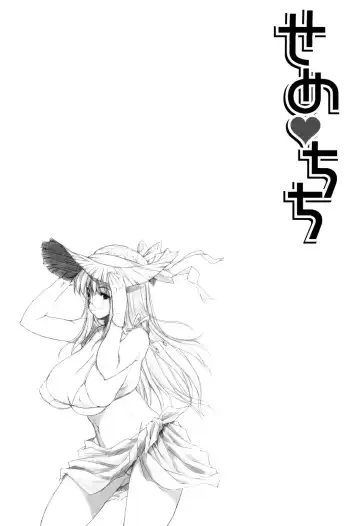 [Erect Sawaru] Seme Chichi Fhentai - Page 56