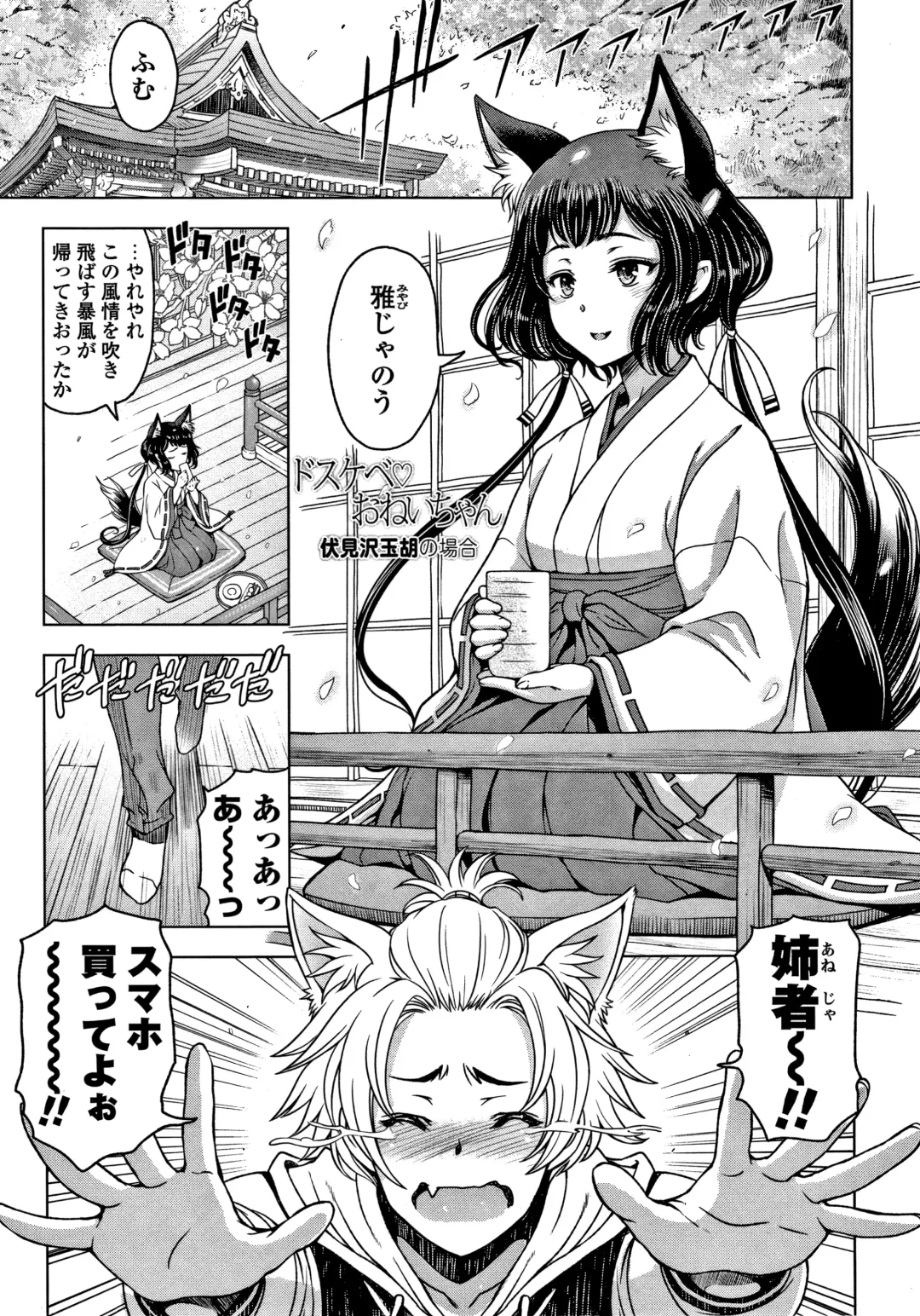 [Sena Youtarou] Dosukebe Onei-chan Fhentai - Page 110