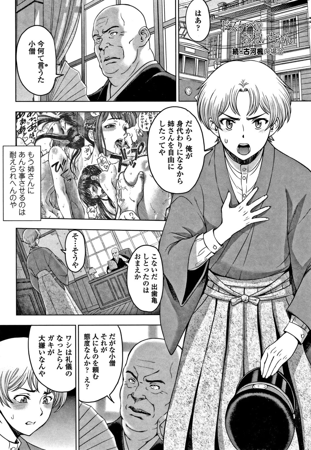 [Sena Youtarou] Dosukebe Onei-chan Fhentai - Page 150