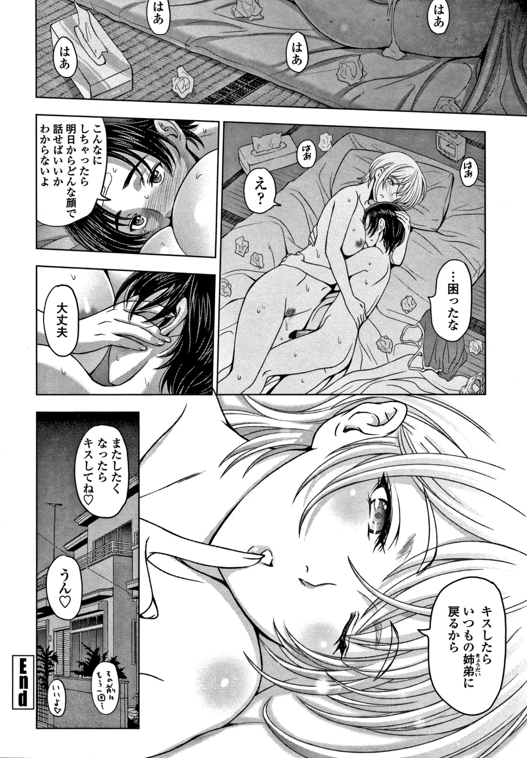 [Sena Youtarou] Dosukebe Onei-chan Fhentai - Page 189