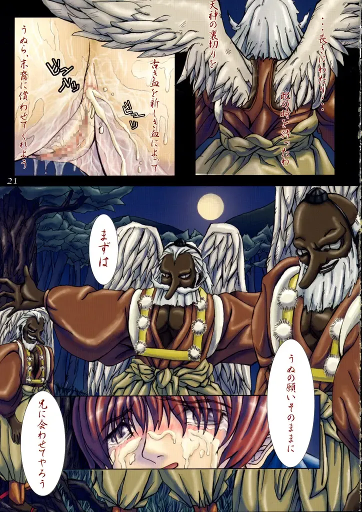 [Orico] Tengudou Vol.1 Fhentai - Page 20