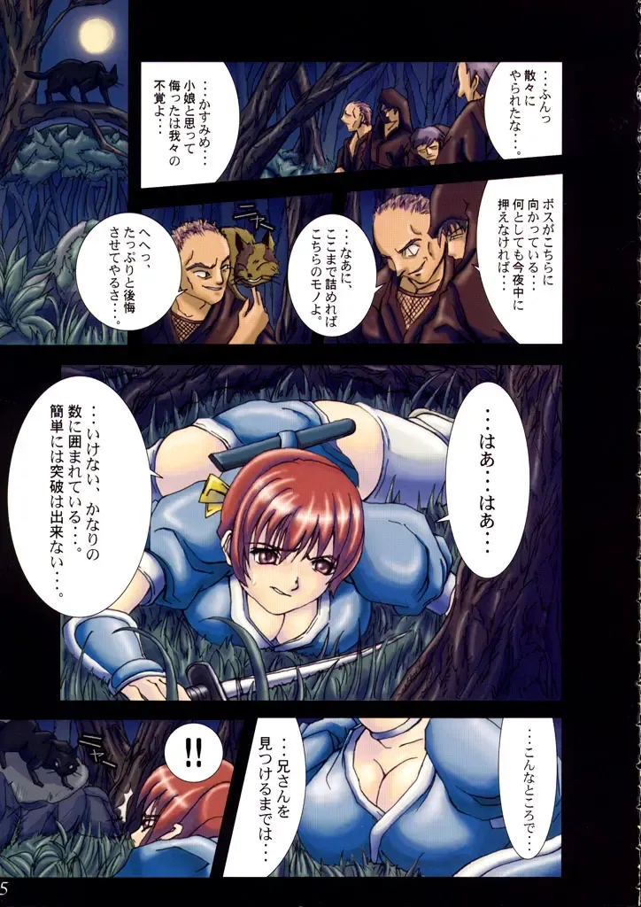 [Orico] Tengudou Vol.1 Fhentai - Page 4