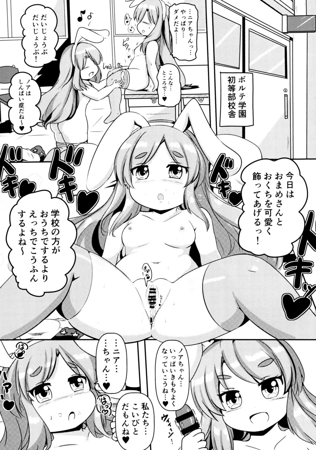 [Urushibara Yasuhiro] Near to Noah wa Nakayoshi Fhentai - Page 3