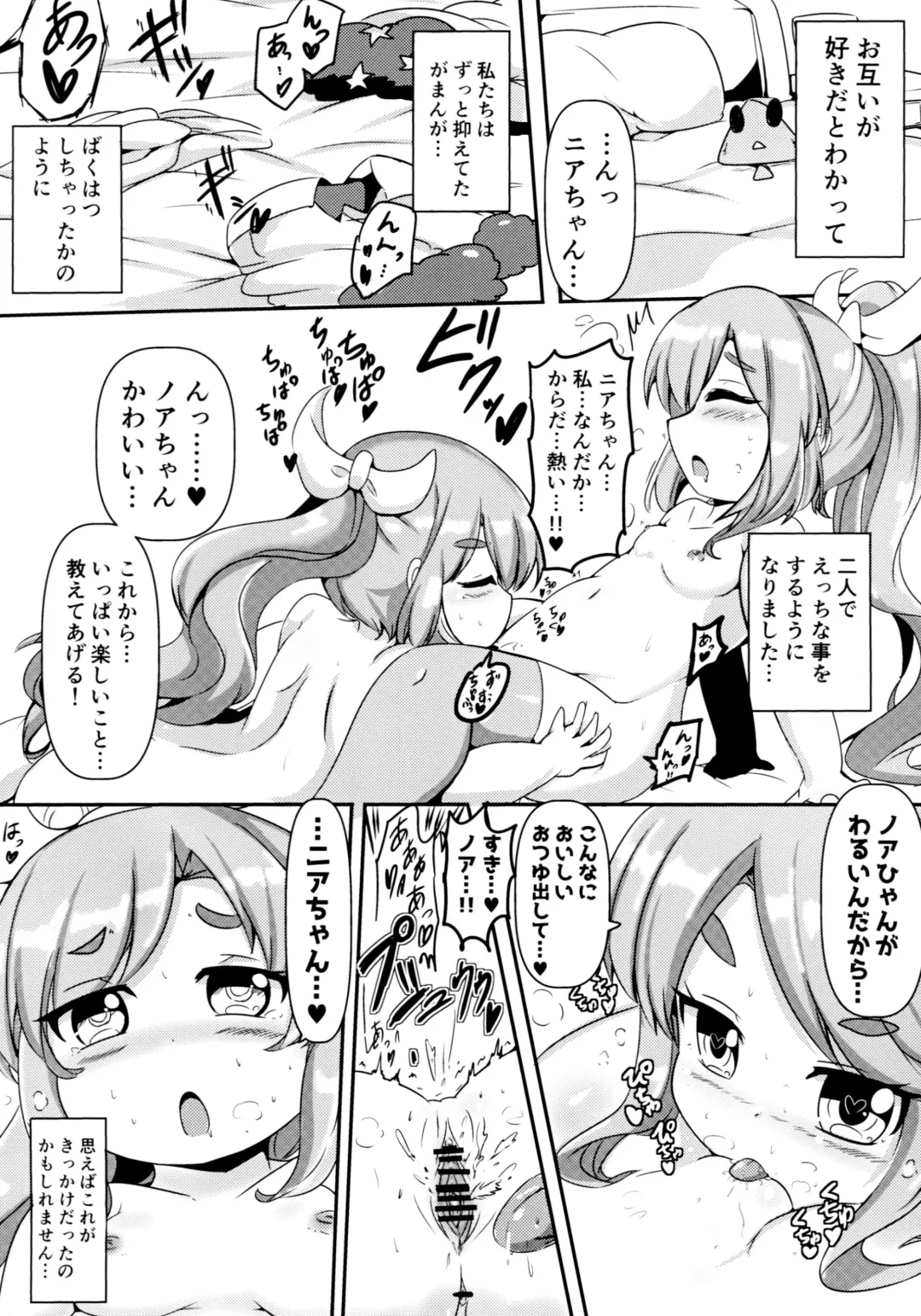 [Urushibara Yasuhiro] Near to Noah wa Nakayoshi Fhentai - Page 6