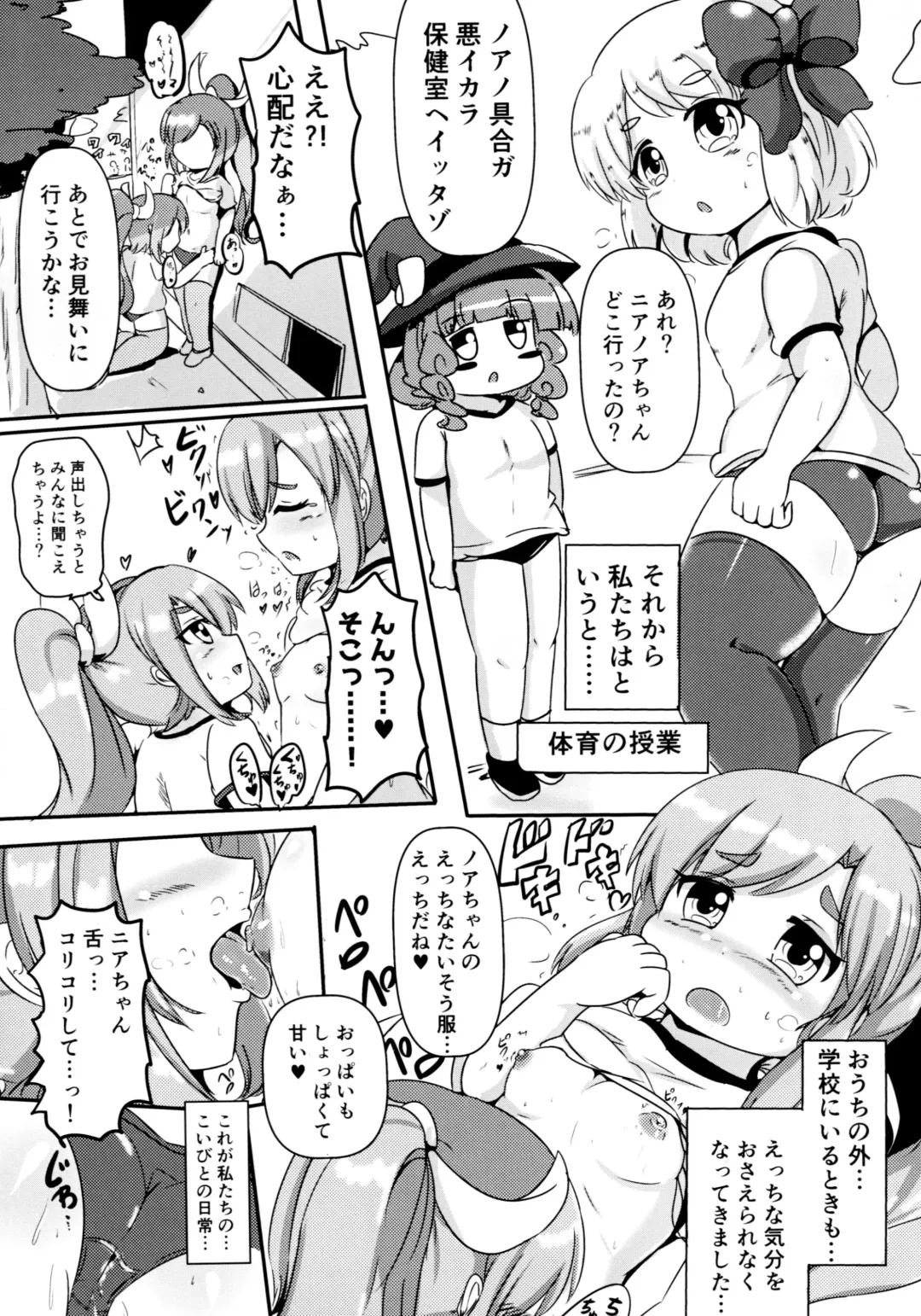 [Urushibara Yasuhiro] Near to Noah wa Nakayoshi Fhentai - Page 7