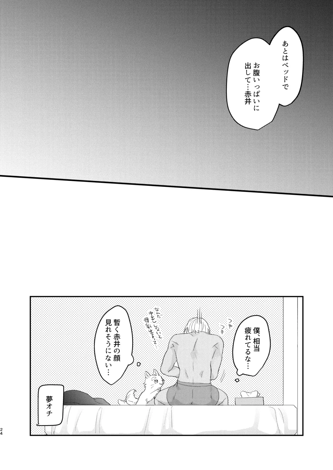 [Sanchiku] Toro Toro Book Fhentai - Page 23