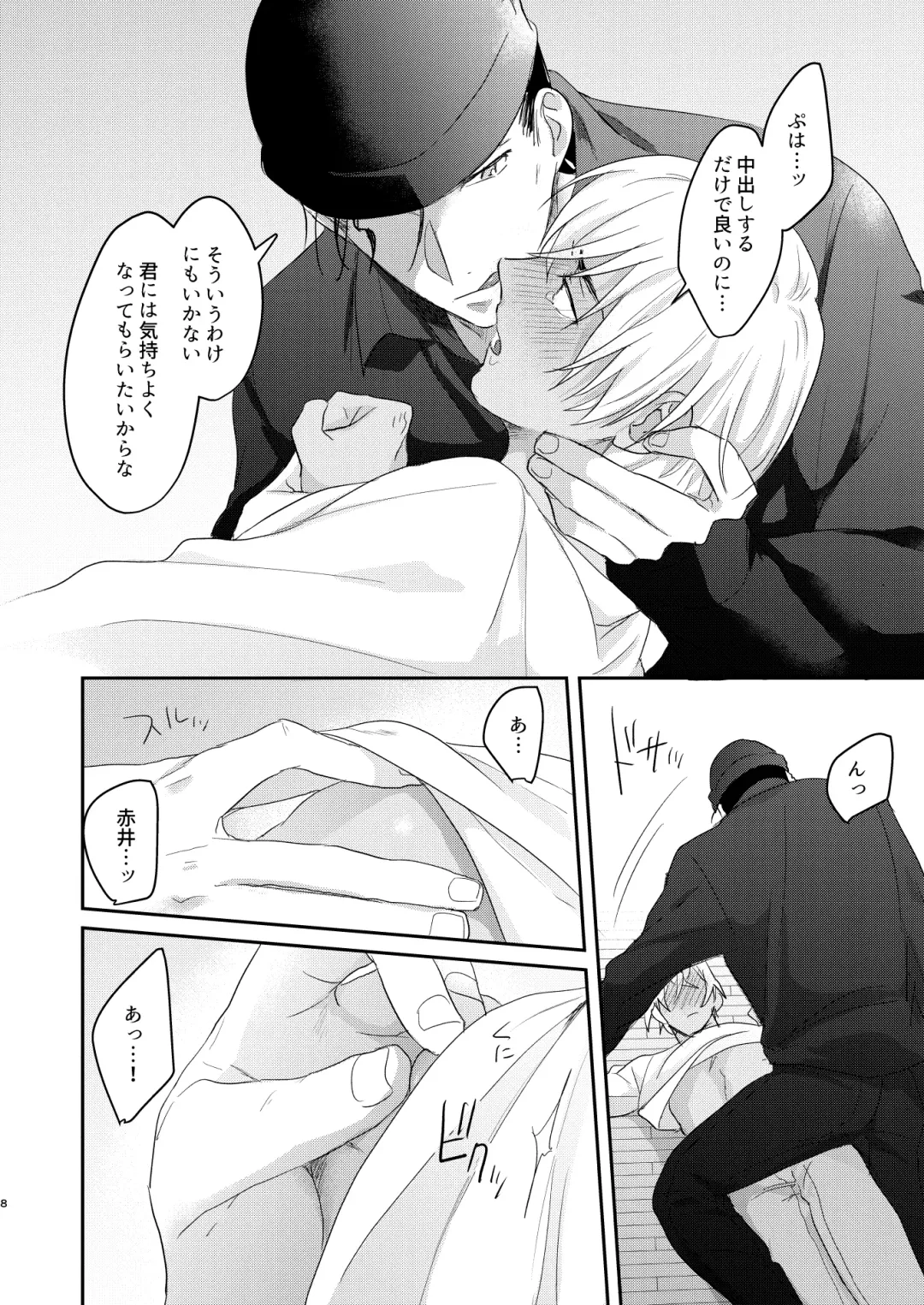 [Sanchiku] Toro Toro Book Fhentai - Page 7