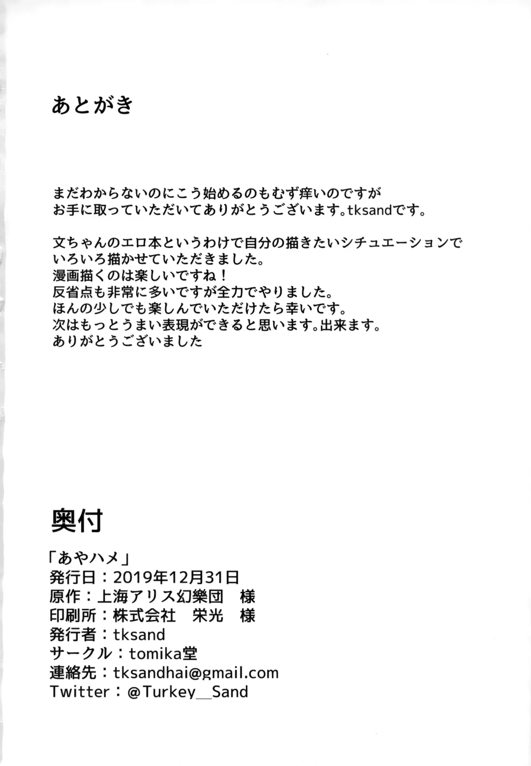 [Tksand] Aya Hame Fhentai - Page 25