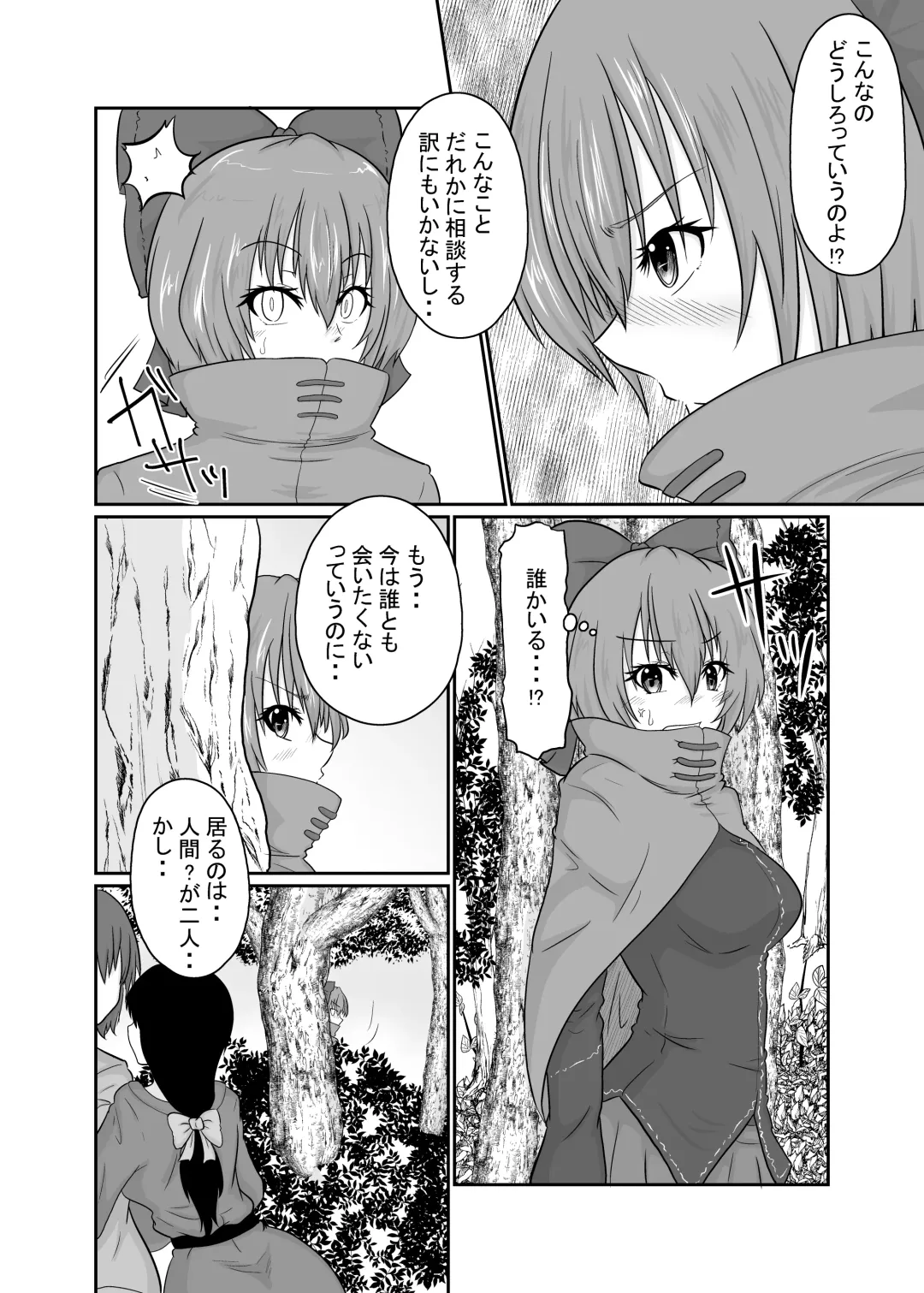 [Aju] Futanari Pandemic ~San~ Fhentai - Page 7